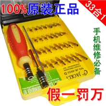手机维修工具笔记本拆机套装JACKLY32合1螺丝刀6032螺丝批