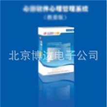 心海软件心理管理系统（教委版）