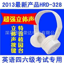 HRD-328英语听力考试专用耳机/超强立体声耳机、设有校园台