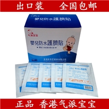 气派宝宝肚脐贴婴儿护脐贴护脐贴婴儿肚脐贴新生儿肚脐贴