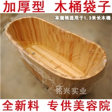 【销量第一】120*180木桶袋桑拿木桶专用浴袋美容院专用木桶袋