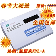 供应益康来YKL-A型电脑中频治疗仪