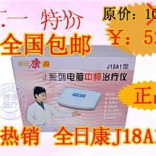全日康中频治疗仪电脑中频治疗仪全日康J18A1（八次方）