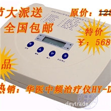 【厂家直销】北京华医HY-D02电脑中频药物导入治疗仪02单路