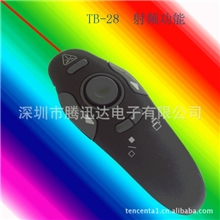 真正厂家供应，红外电子翻页器，翻页激光笔，教鞭笔