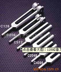 128HZ音叉,医疗音叉，医用音叉
