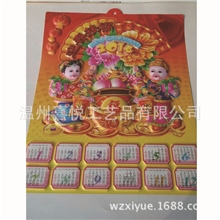 马年立体凹凸新版现货年历