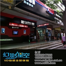 6人座5D影院加盟11个特效幻影星空5D电影设备