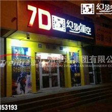 幻影星空7D影院新疆阿勒泰店开业火爆中
