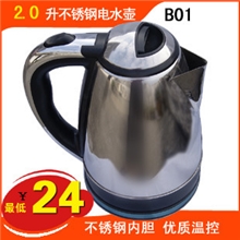 小家电半球电热水壶不锈钢/烧水壶2.0L厂家批发可免费印字