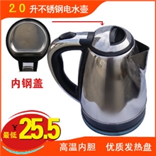 不锈钢快速电热水壶/烧水壶2.0LB01内钢盖廉江厂家供应免费印字