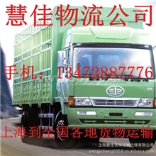上海到义乌货运公司搬家搬场物流服务大件及危险品货物运输