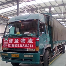 国内汽运广州至宿迁物流公司广州到宿迁专线汽车运输-桔圣物流