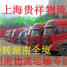 物流专线&mdash;上海到浏阳物流公司零担货运货运专线整车货运