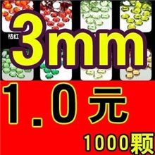 1000颗水钻3mm平底手机贴钻材料包diy手机材料包套餐套装批发