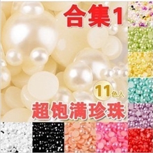 多色袋福800颗混装半圆珍珠手机壳diy材料套装手机壳diy材料批发