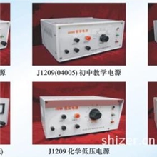教学电源J1209型/实验电源J1208/初中教学电源/高中教学电源