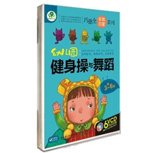 早教动画《幼儿园健身操与舞蹈》6VCD光盘3-6岁冯德全早教启蒙