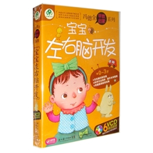 早教动画《宝宝左右脑开发》6VCD光盘0-3岁冯德全早教启蒙