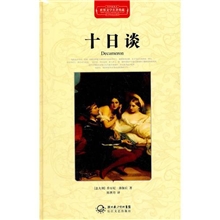 《十日谈》精装版世界文学名著典藏