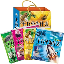 畅销儿童书籍正版《十万个为什么》全套4册幼儿早教套装图书批发