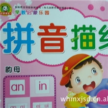 幼儿描红拼音描红