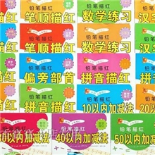 学前必备描红铅笔描红全21册湖科