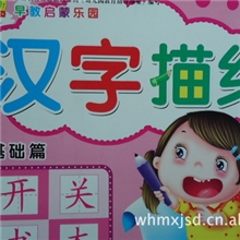 幼儿描红汉字描红