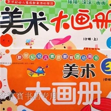 小脚丫幼儿美术大画册上册描描涂涂画画