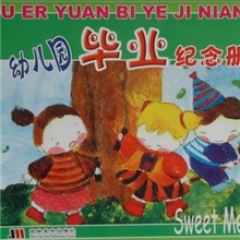 【幼儿教材】幼儿园毕业纪念册（绿色）幼儿园图书幼教辅导