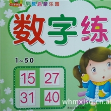 幼儿描红数字练习早教启蒙乐园/周雨
