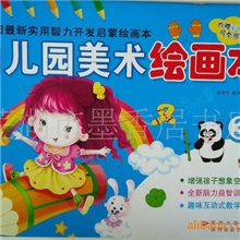【幼儿教材】幼儿园美术绘画本(1.3.5.7）