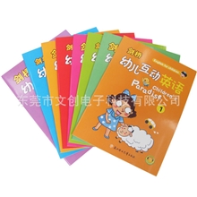 未来精英点读笔有声图示批发代理剑桥幼儿互动英语一套8本