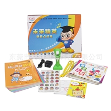 未来精英点读笔S02母婴早教批发诚招全国代理商最高配置套装