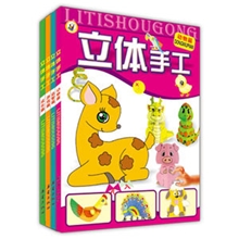 正版金娃娃畅销幼儿益智DIY立体手工书籍3-6岁模切成形不用剪刀