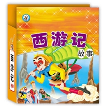金娃娃专业幼儿童早教书籍批发精美礼品装西游记故事书混批