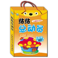 畅销幼儿童贴纸贴贴画书籍3-6岁贴贴总动员全6册
