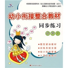 晨曦早教幼小衔接整合教材同步练习：识字1