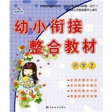 晨曦早教幼小衔接整合教材:识字2