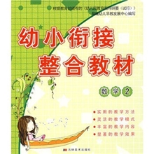 晨曦早教幼小衔接整合教材:数学2