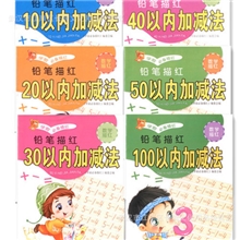 幼儿启蒙书籍学前班1-100数学描红图书批发