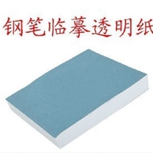 500张优质临摹纸练习纸描红纸钢笔毛笔字帖专用透明纸防近视