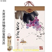 2014挂历高档大度对开挂轴式仿宣纸挂历月历批发定做广告印刷