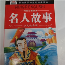 课外读物名人故事彩图注音版故事书儿童图书书籍批发