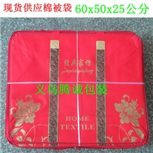 厂家大量供应pvc钢丝包太空被包装袋被子袋现货棉被袋