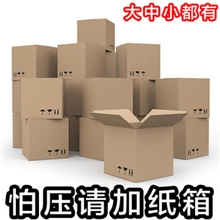 纸箱连接】发货怕压的可以购买纸箱我们给您包装