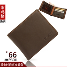 索玛格钱包男真皮钱包牛皮钱包潮男士钱包横款钱夹时尚票夹包邮