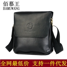 新款佰慕王男包批发订做男士真皮单肩斜挎包男韩版休闲牛皮包男