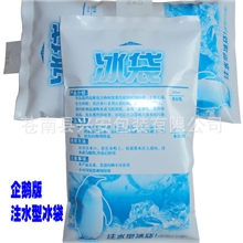 400ML加厚反复使用环保注水冰袋冷藏保鲜运输冰袋批发订做