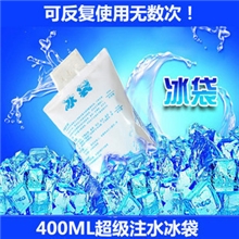 400ml加厚注水冰袋反复使用可用于冷藏保鲜/理疗/母乳保鲜/降温等